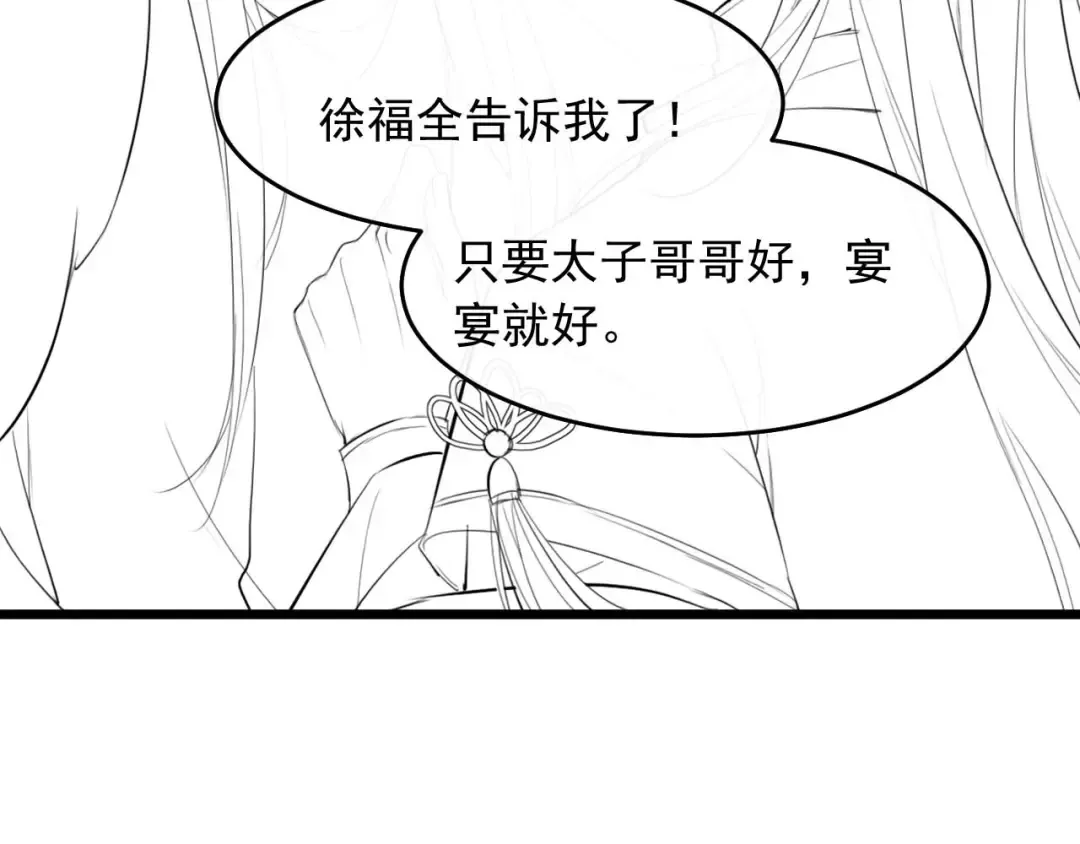 第8话 不要欺负我了~ 第93页