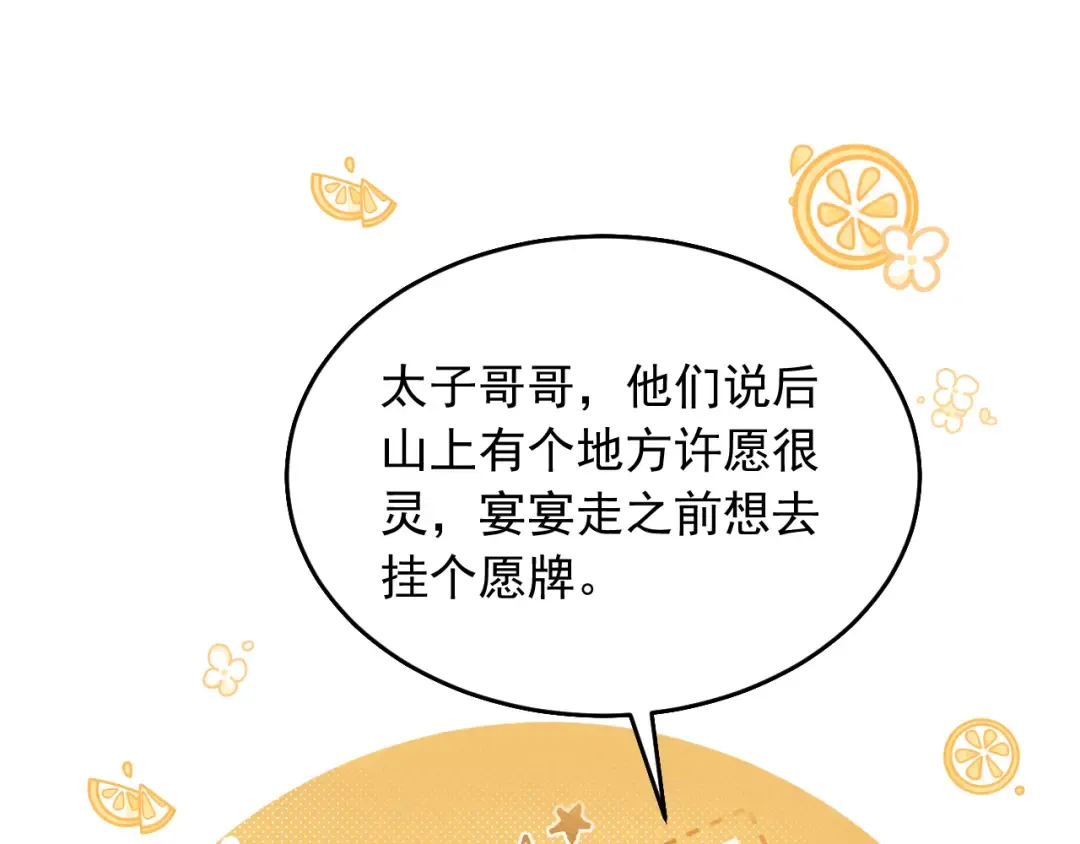 第9话 一生一次的愿望 第15页