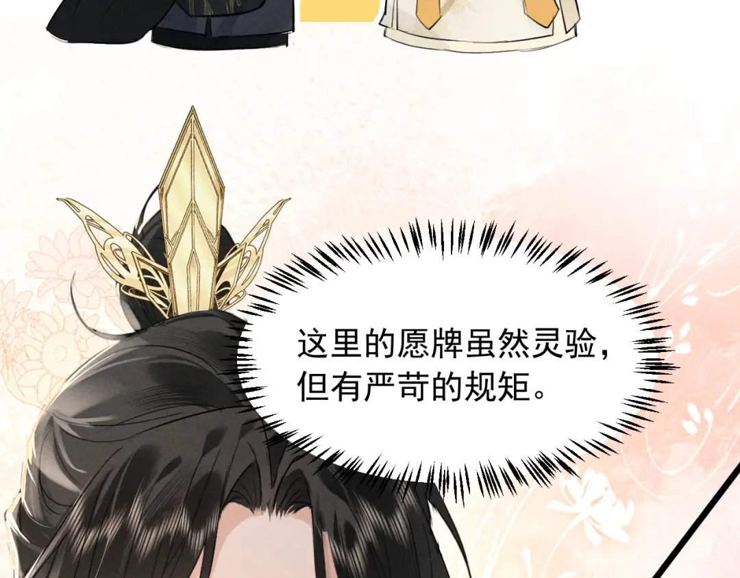 第9话 一生一次的愿望 第17页