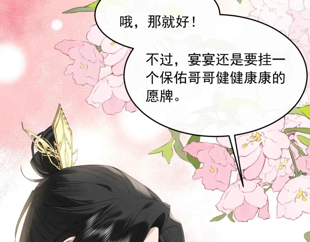 第9话 一生一次的愿望 第43页