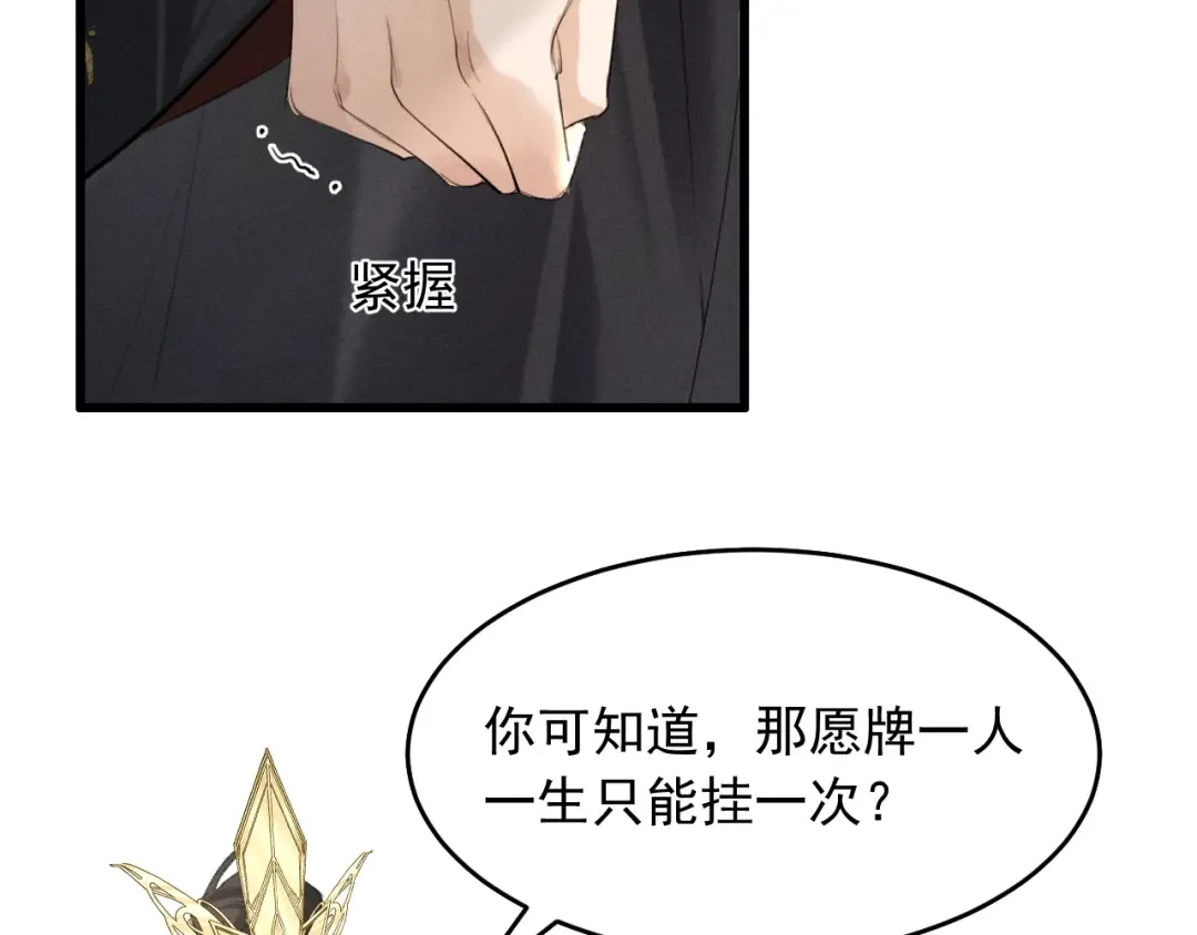 第9话 一生一次的愿望 第47页