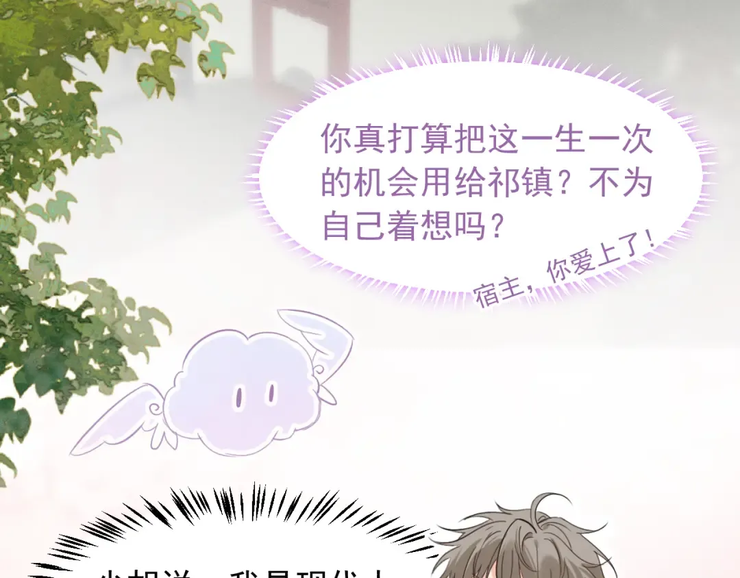 第9话 一生一次的愿望 第65页