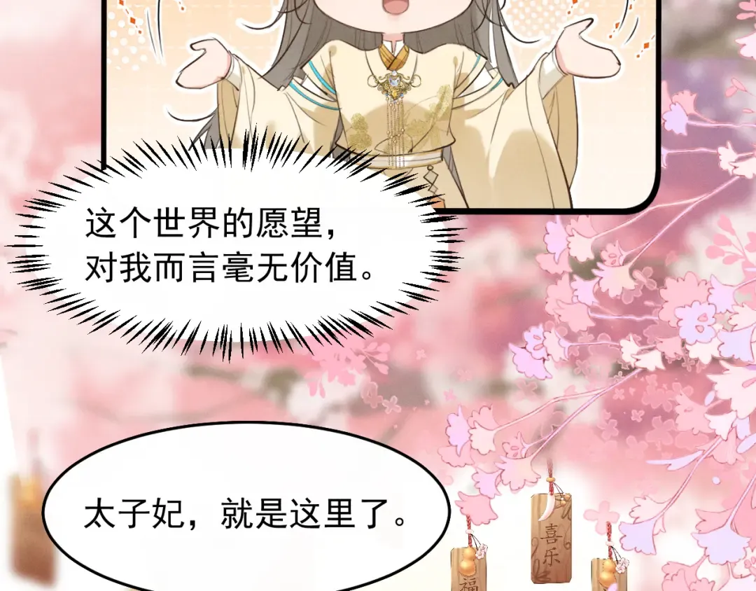 第9话 一生一次的愿望 第67页