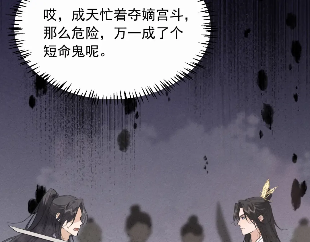 第9话 一生一次的愿望 第81页