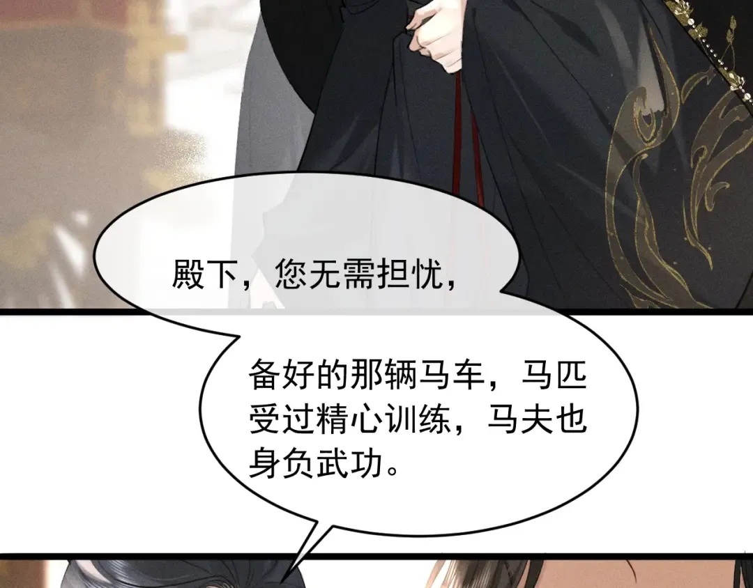 第10话 太子哥哥的阴谋 第7页