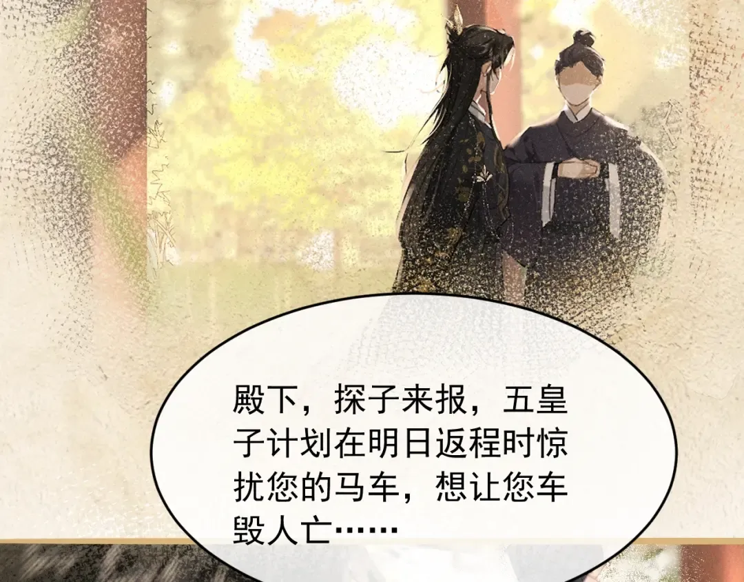 第10话 太子哥哥的阴谋 第15页