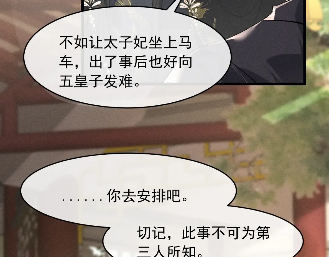 第10话 太子哥哥的阴谋 第20页