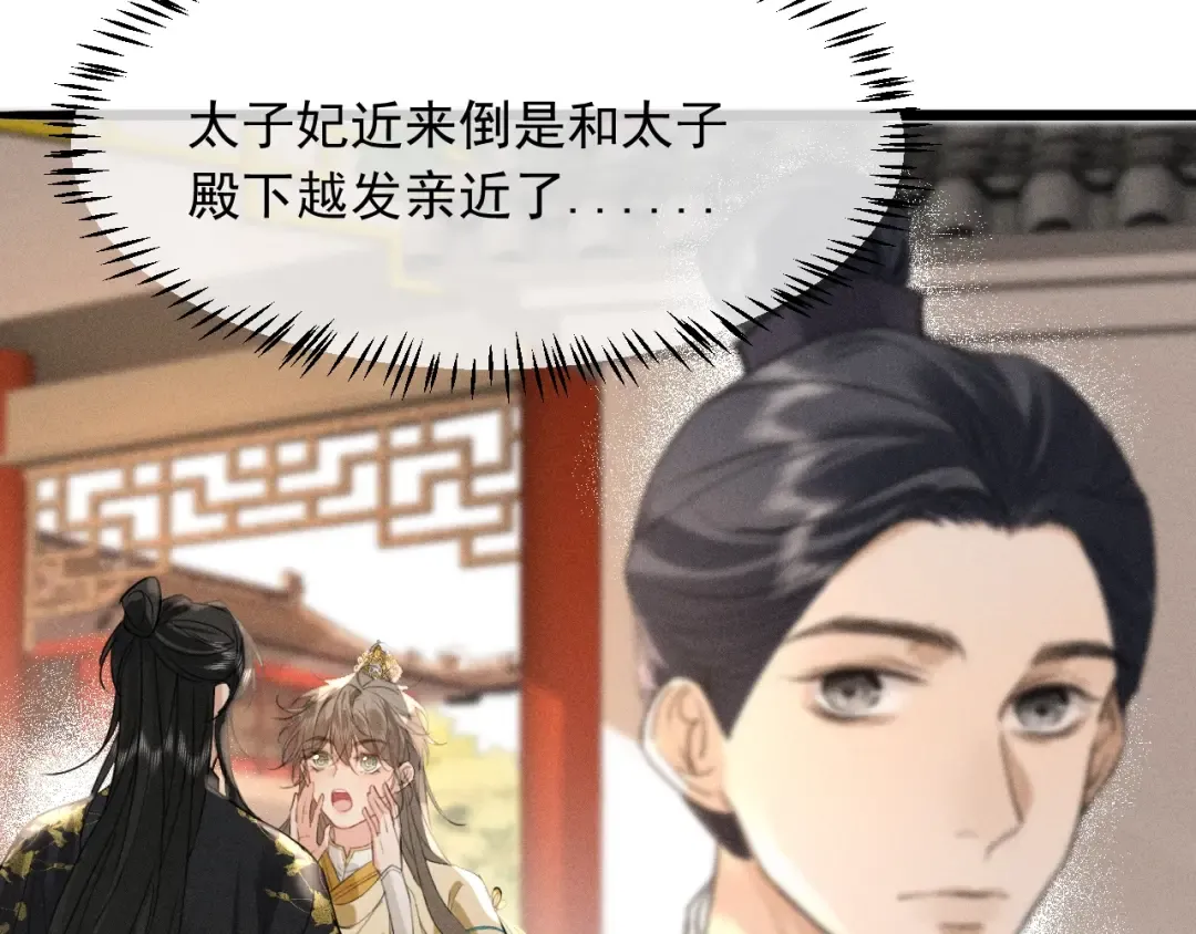 第10话 太子哥哥的阴谋 第27页