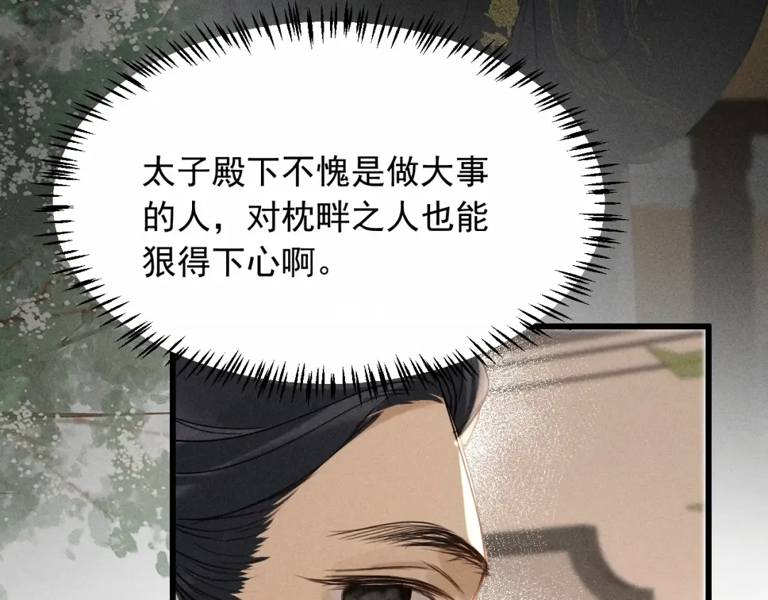 第10话 太子哥哥的阴谋 第31页