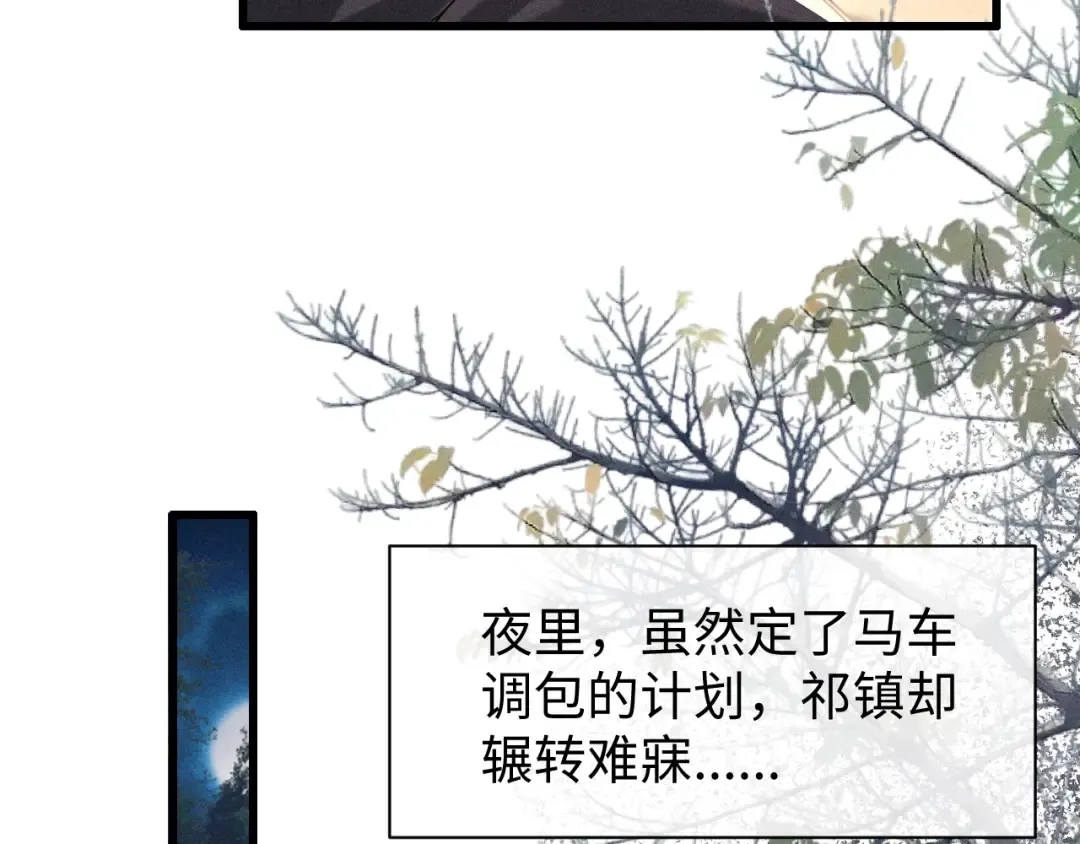 第10话 太子哥哥的阴谋 第33页