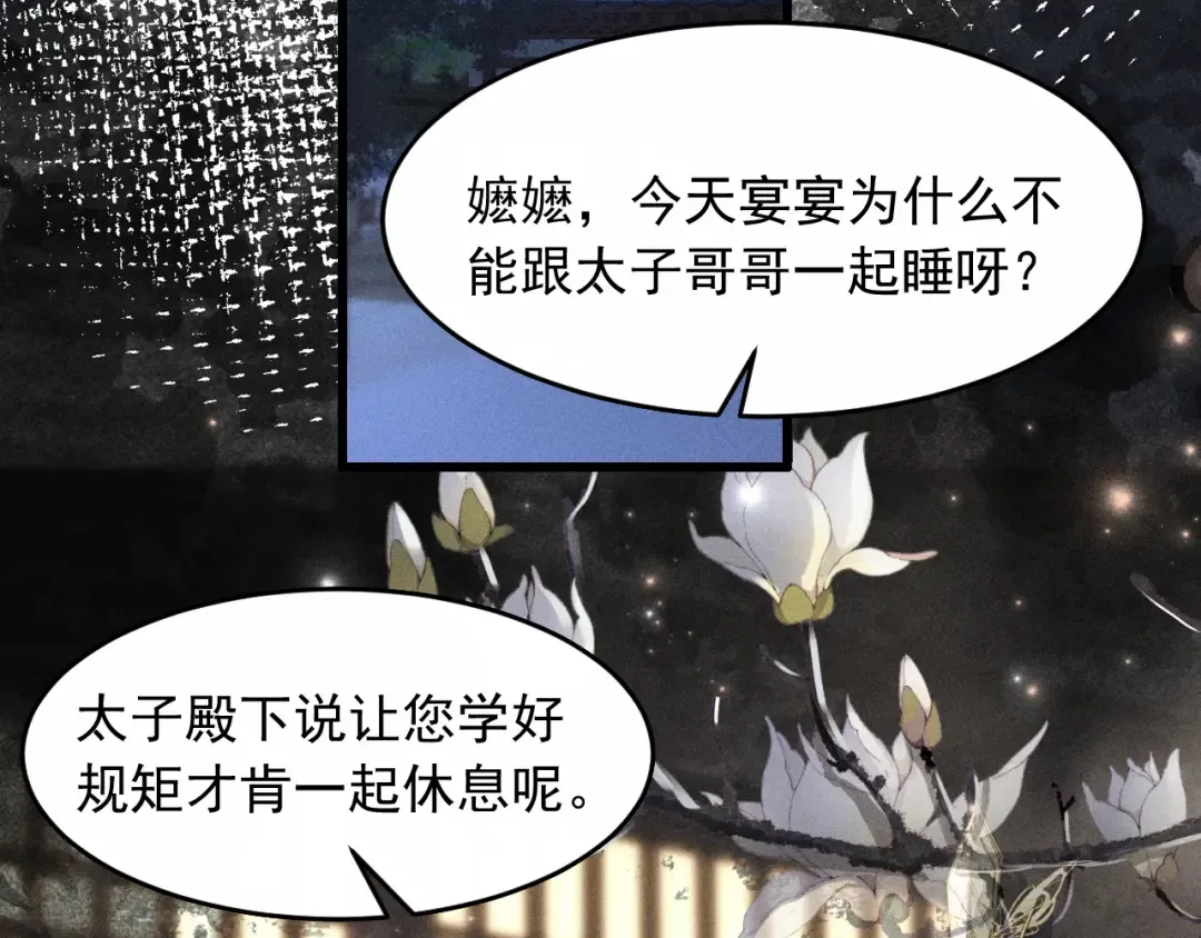 第10话 太子哥哥的阴谋 第35页