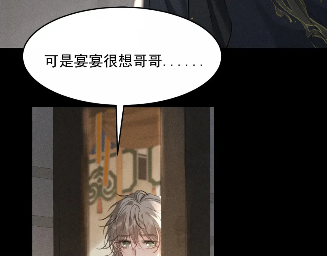 第10话 太子哥哥的阴谋 第38页