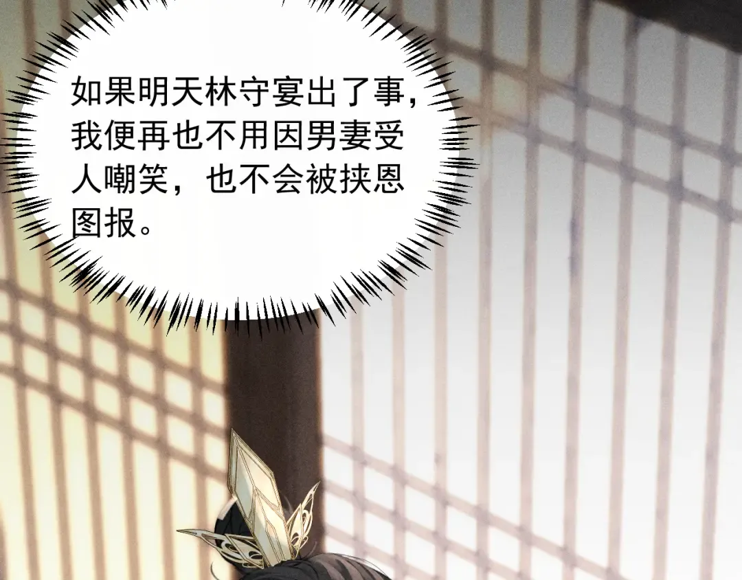 第10话 太子哥哥的阴谋 第41页