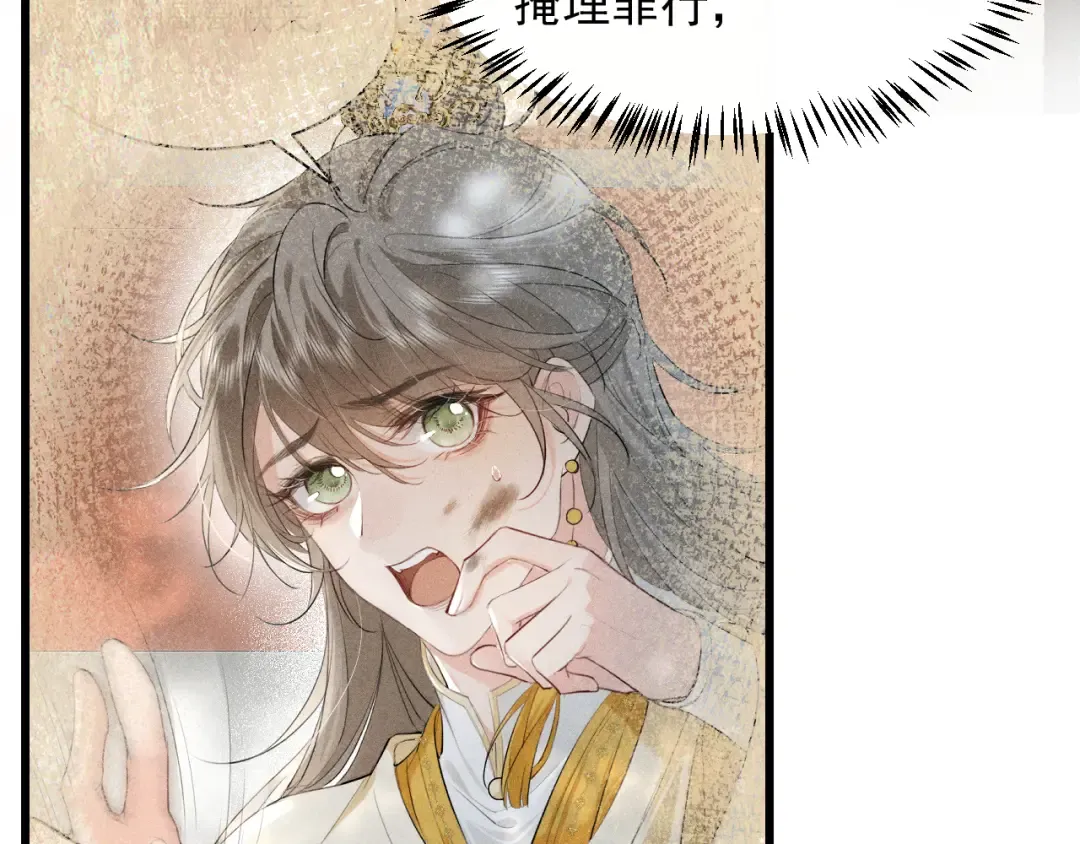 第10话 太子哥哥的阴谋 第44页