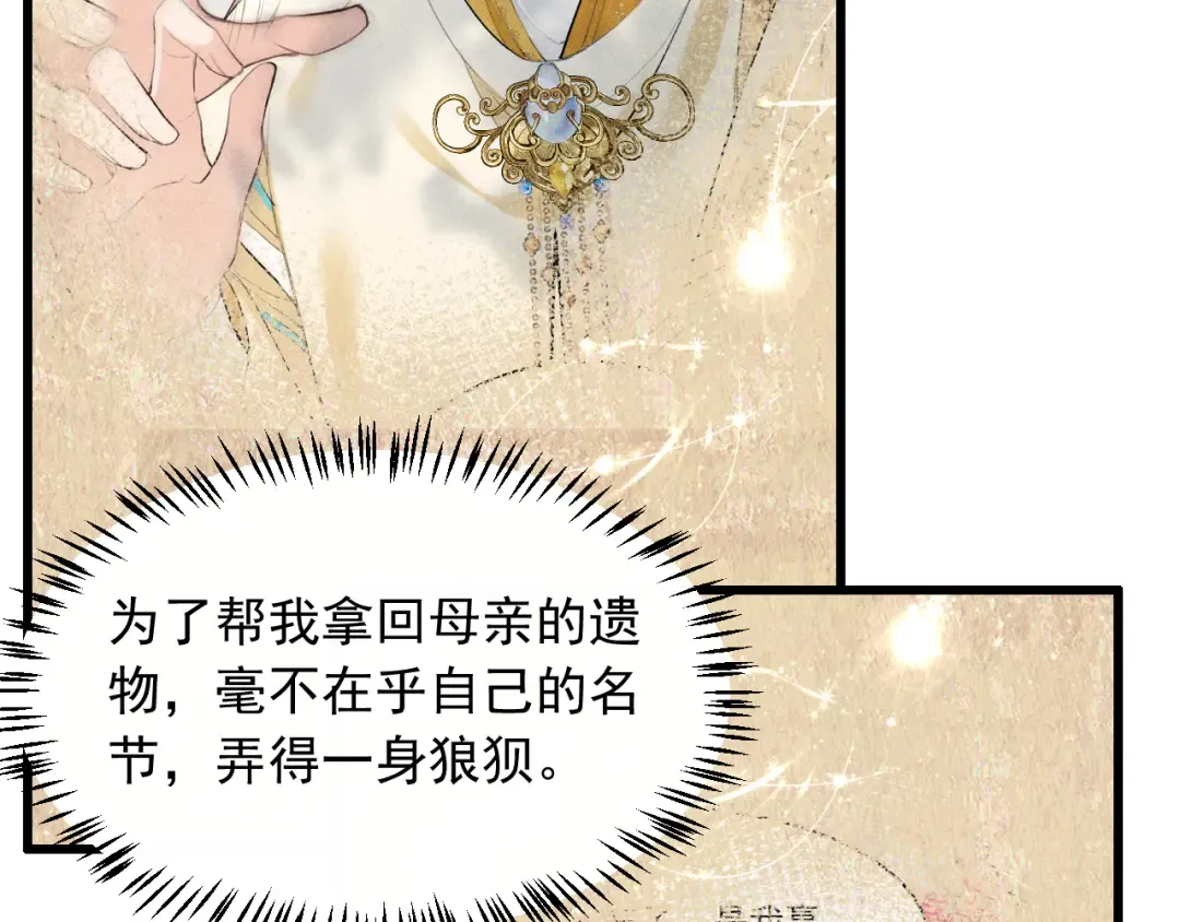 第10话 太子哥哥的阴谋 第45页