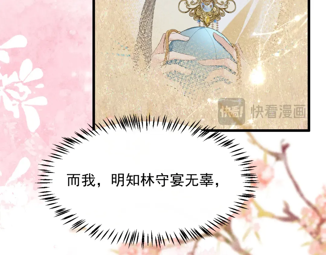第10话 太子哥哥的阴谋 第47页