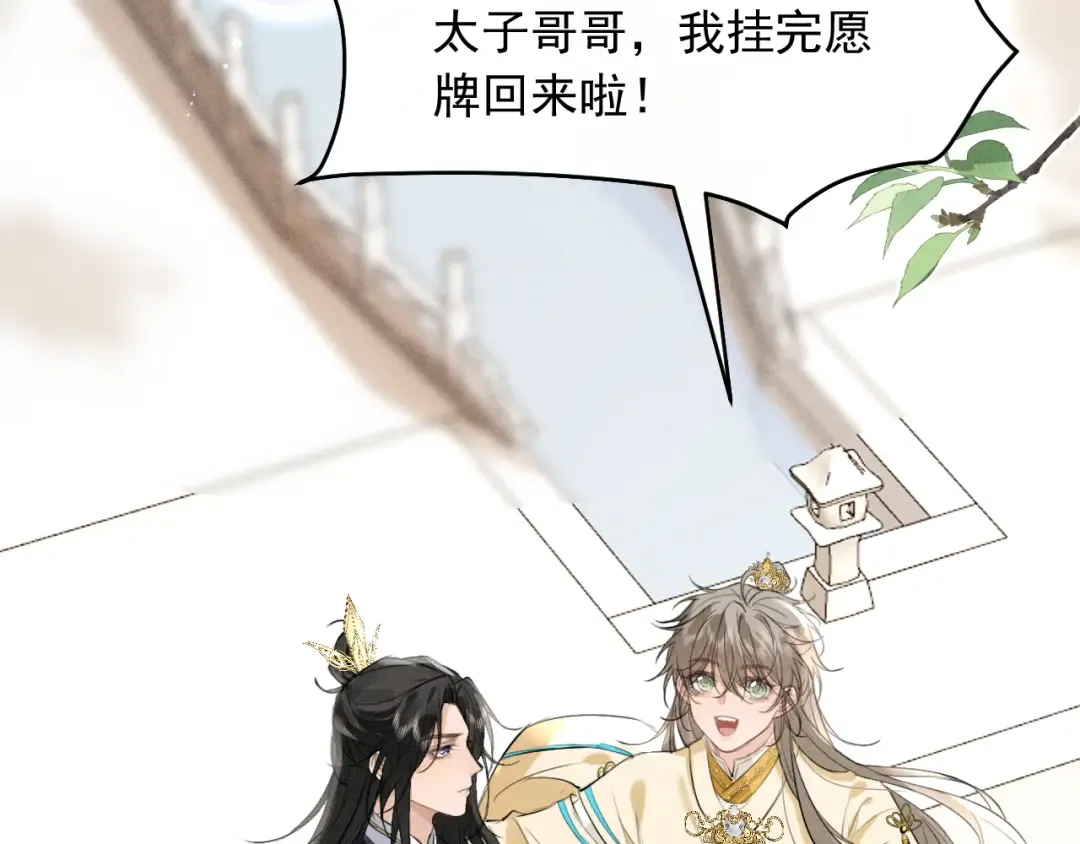 第10话 太子哥哥的阴谋 第61页