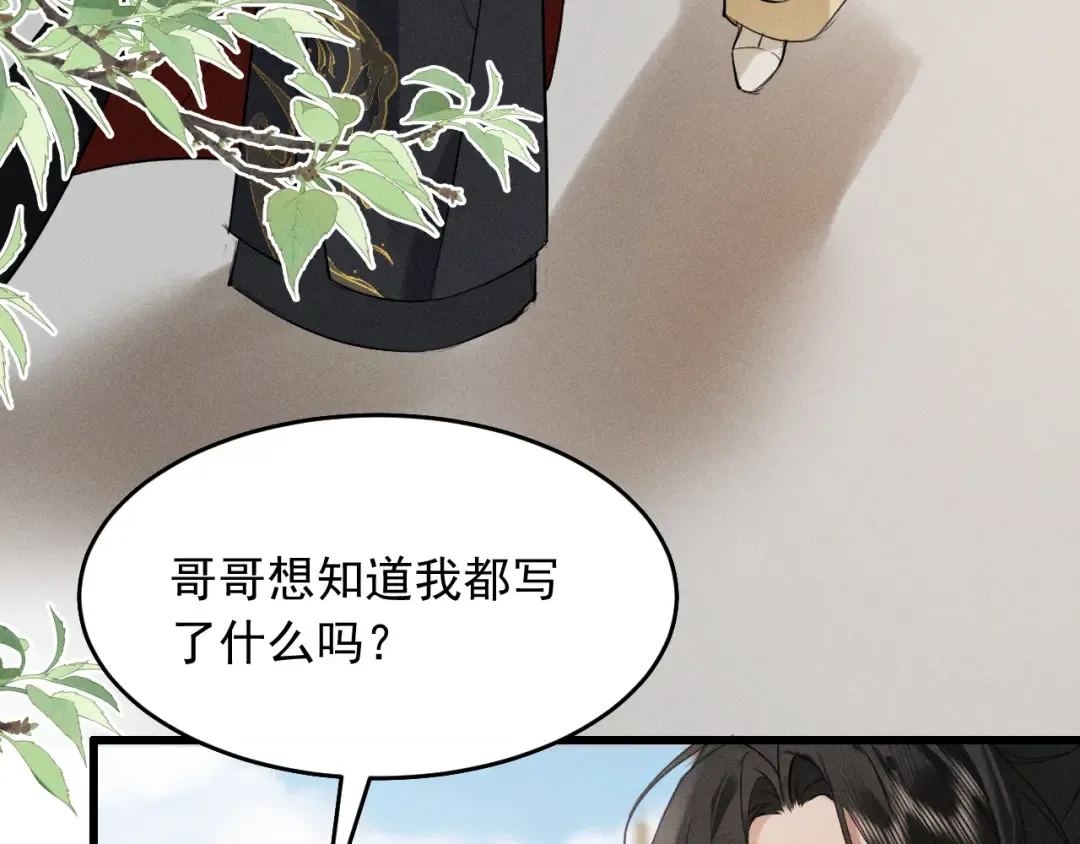 第10话 太子哥哥的阴谋 第63页