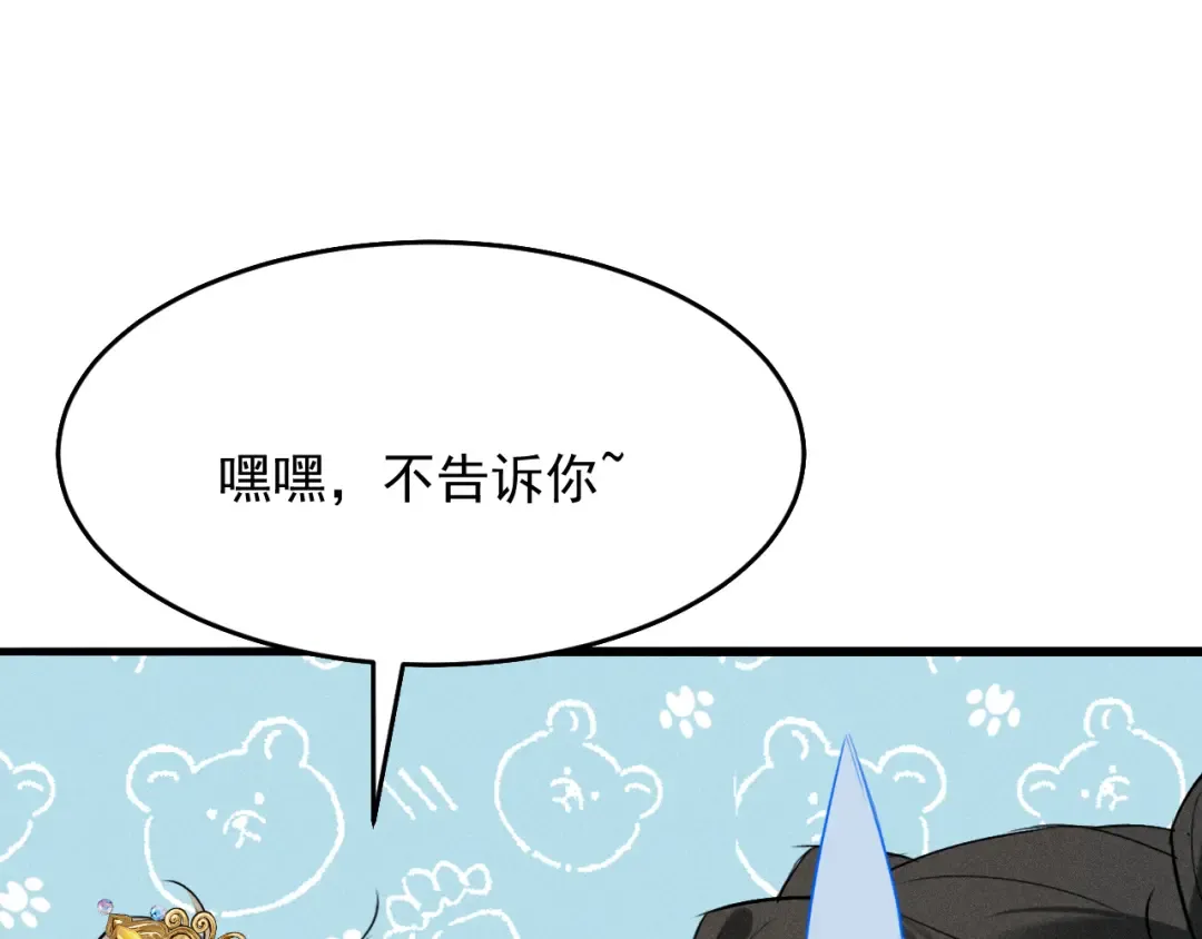 第10话 太子哥哥的阴谋 第65页