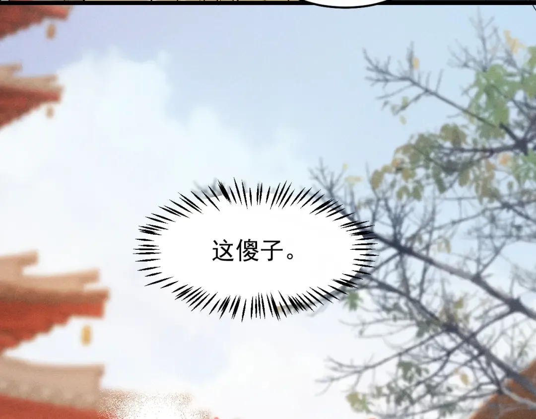 第10话 太子哥哥的阴谋 第67页