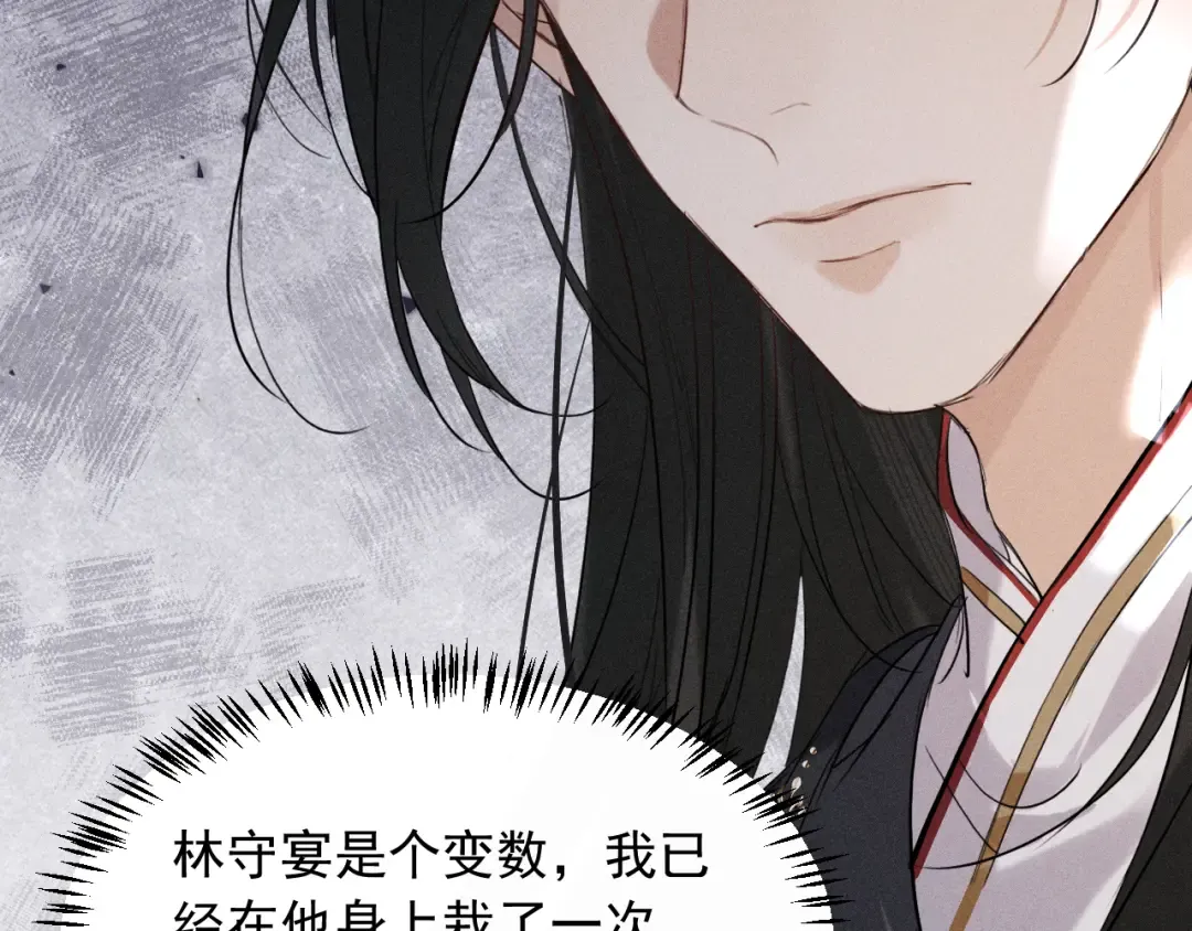 第10话 太子哥哥的阴谋 第73页