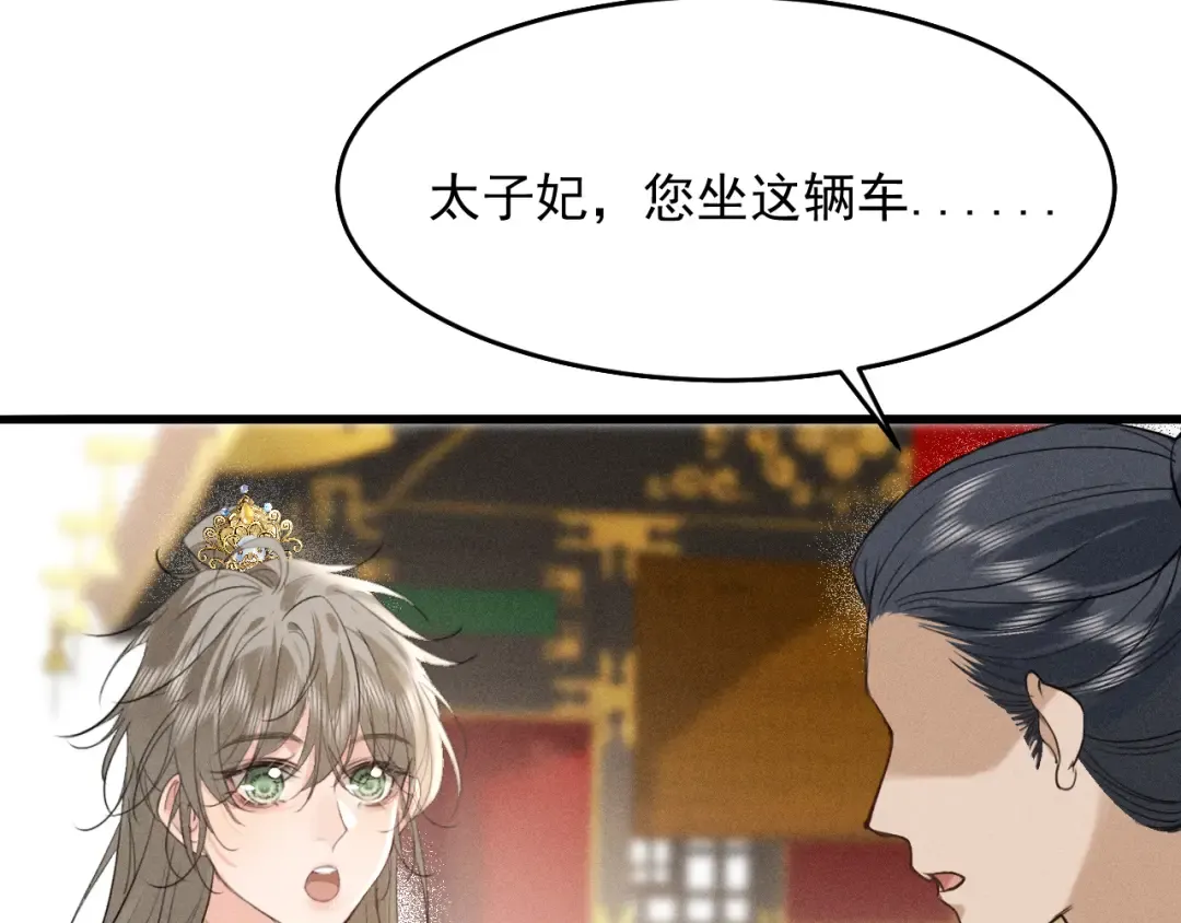 第10话 太子哥哥的阴谋 第75页