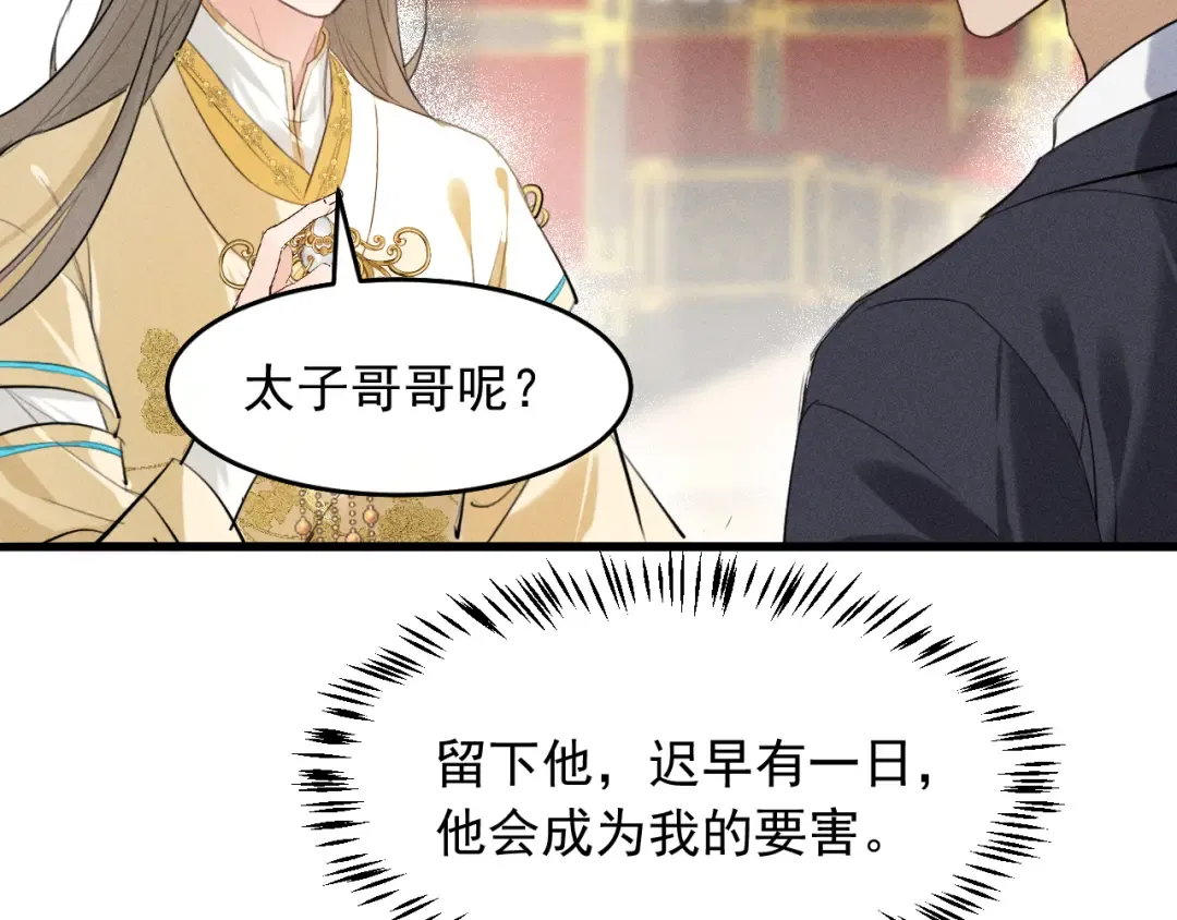 第10话 太子哥哥的阴谋 第76页