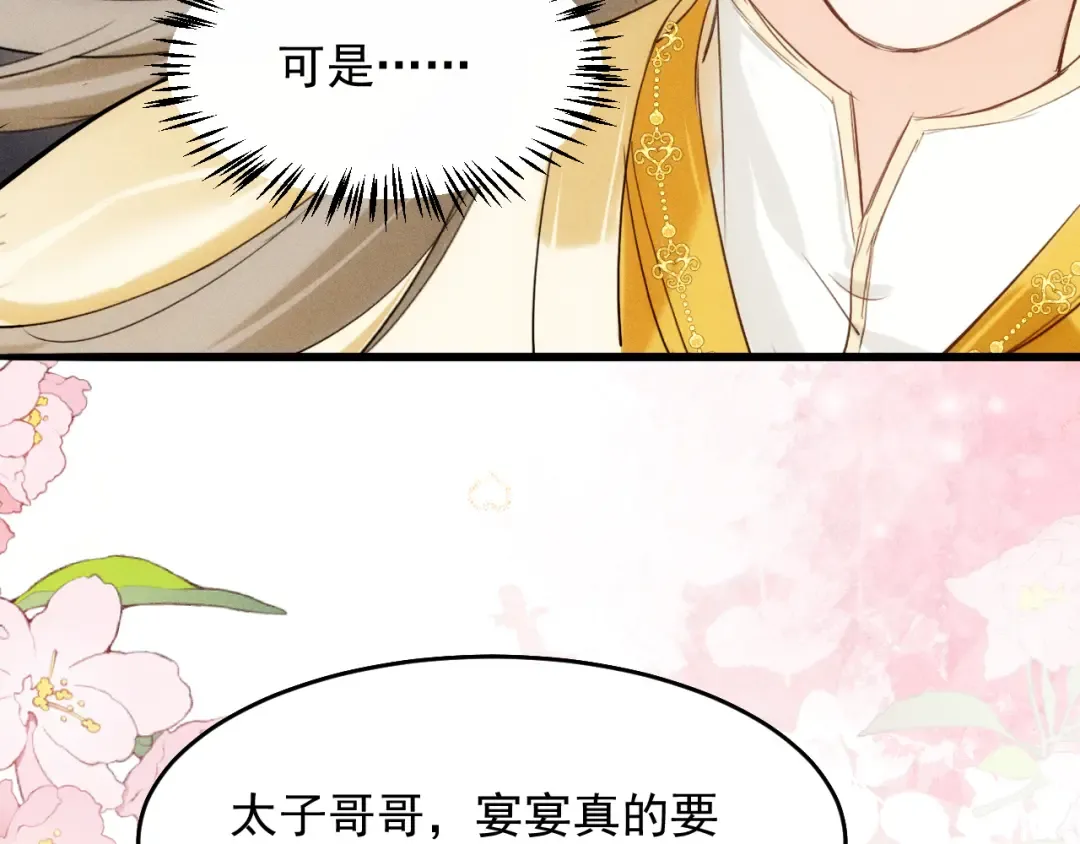 第10话 太子哥哥的阴谋 第78页
