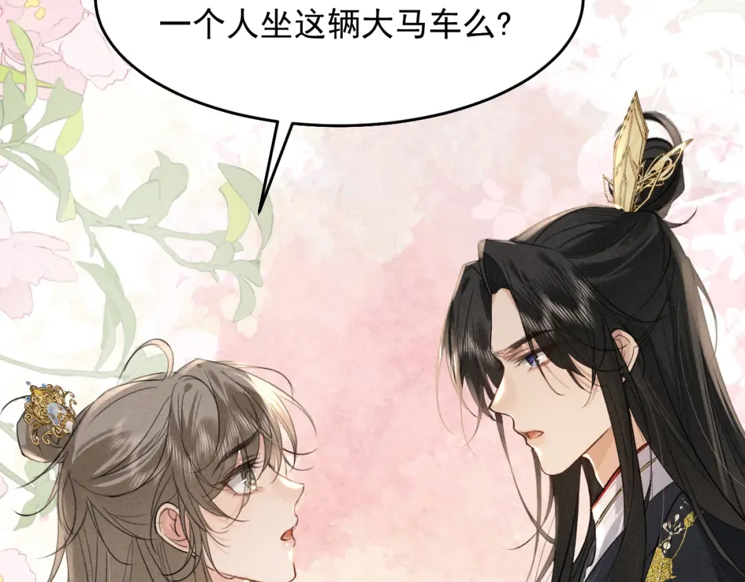 第10话 太子哥哥的阴谋 第79页