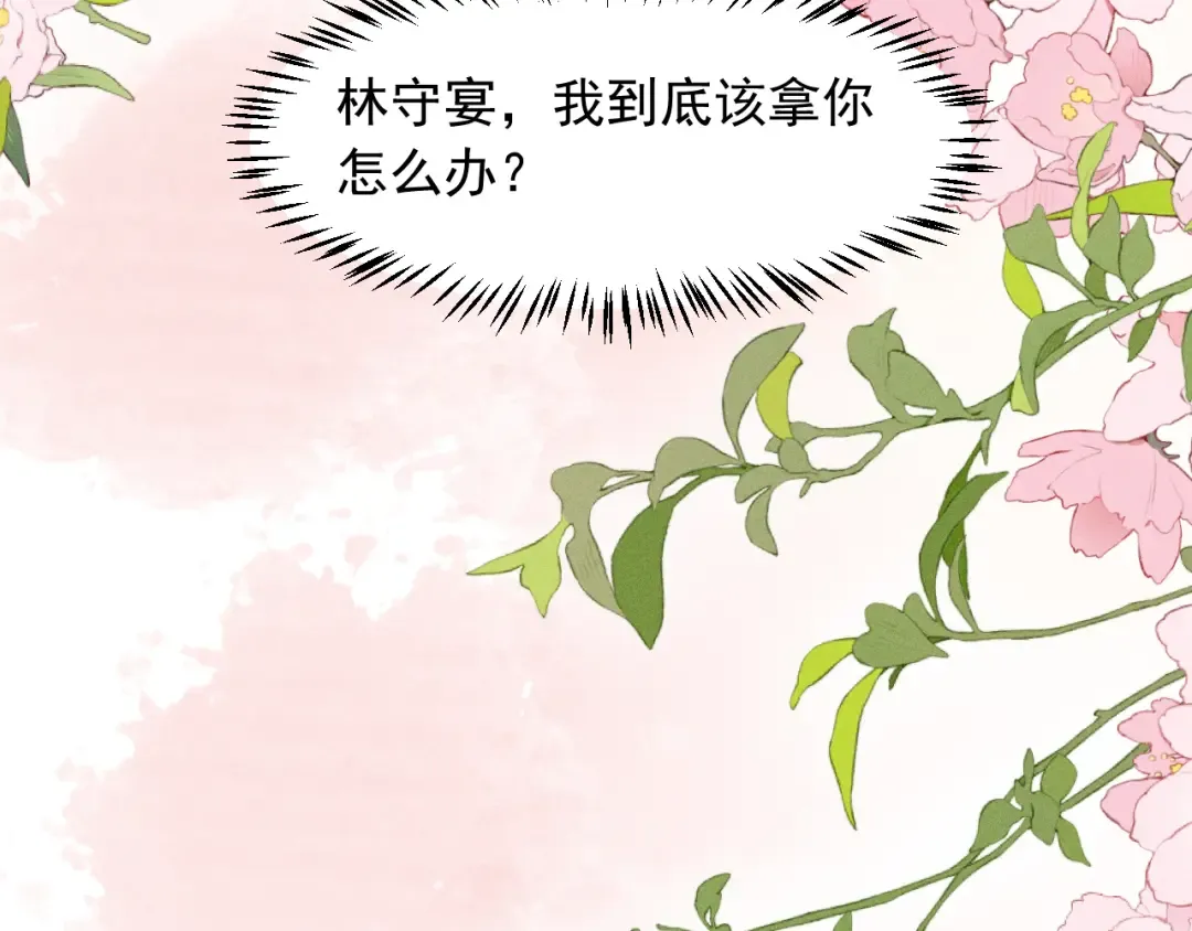 第10话 太子哥哥的阴谋 第82页