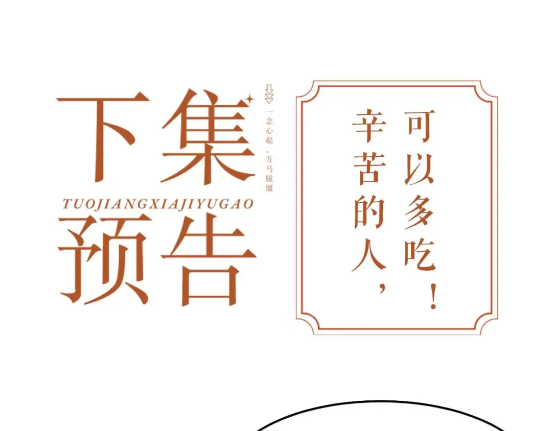 第10话 太子哥哥的阴谋 第85页