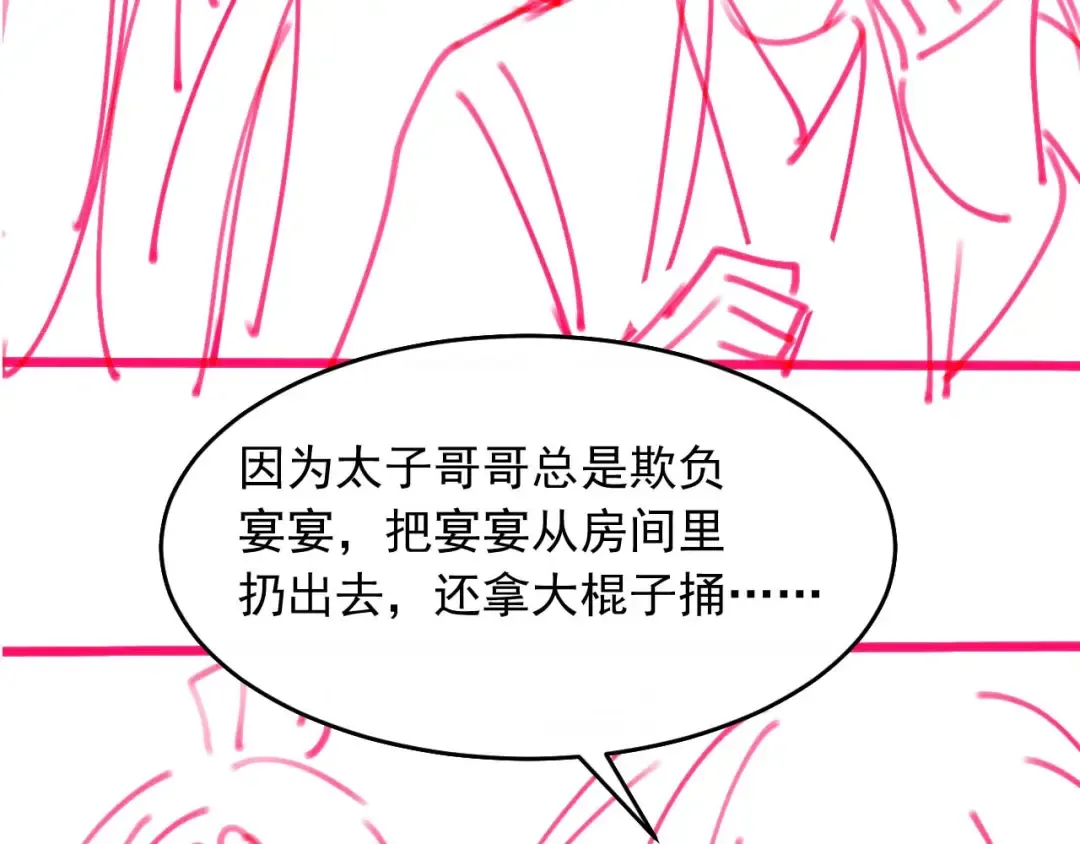 第10话 太子哥哥的阴谋 第87页