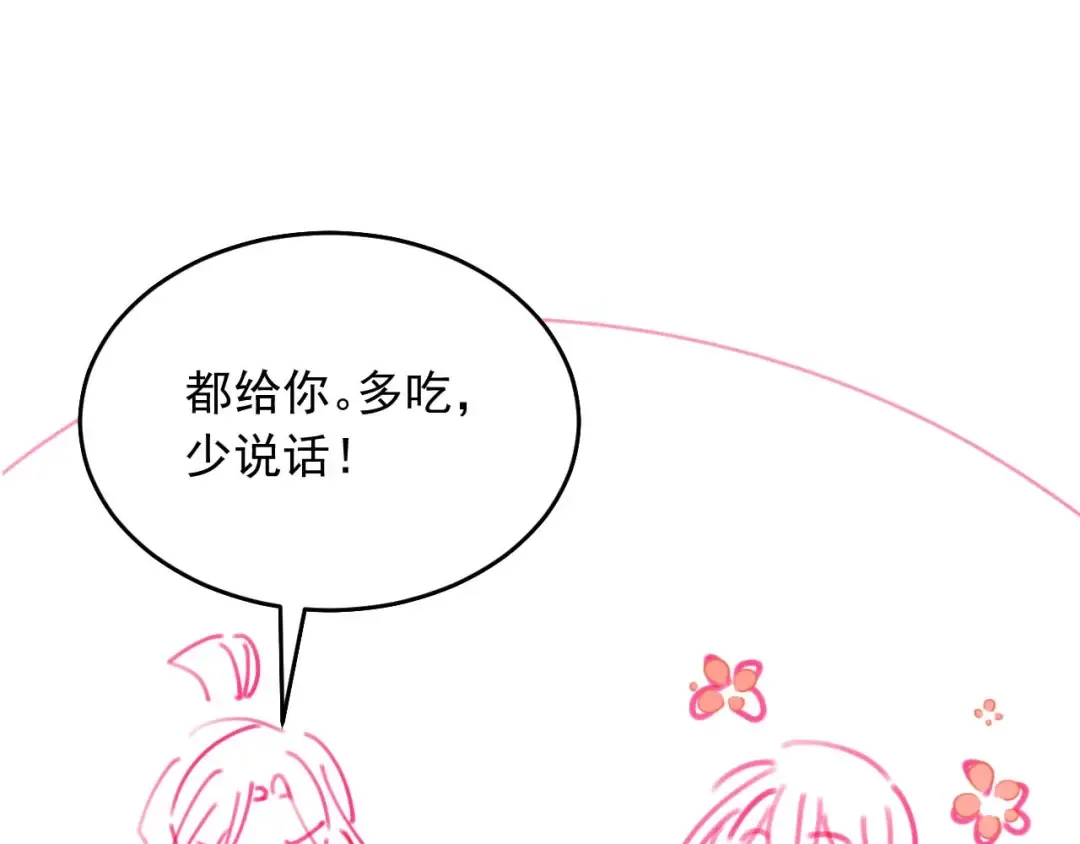 第10话 太子哥哥的阴谋 第89页