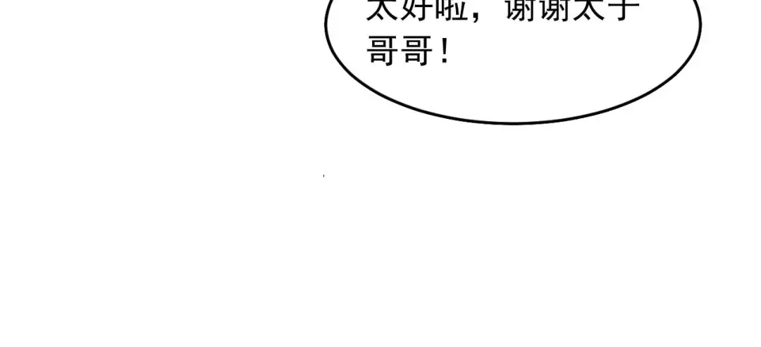 第10话 太子哥哥的阴谋 第91页