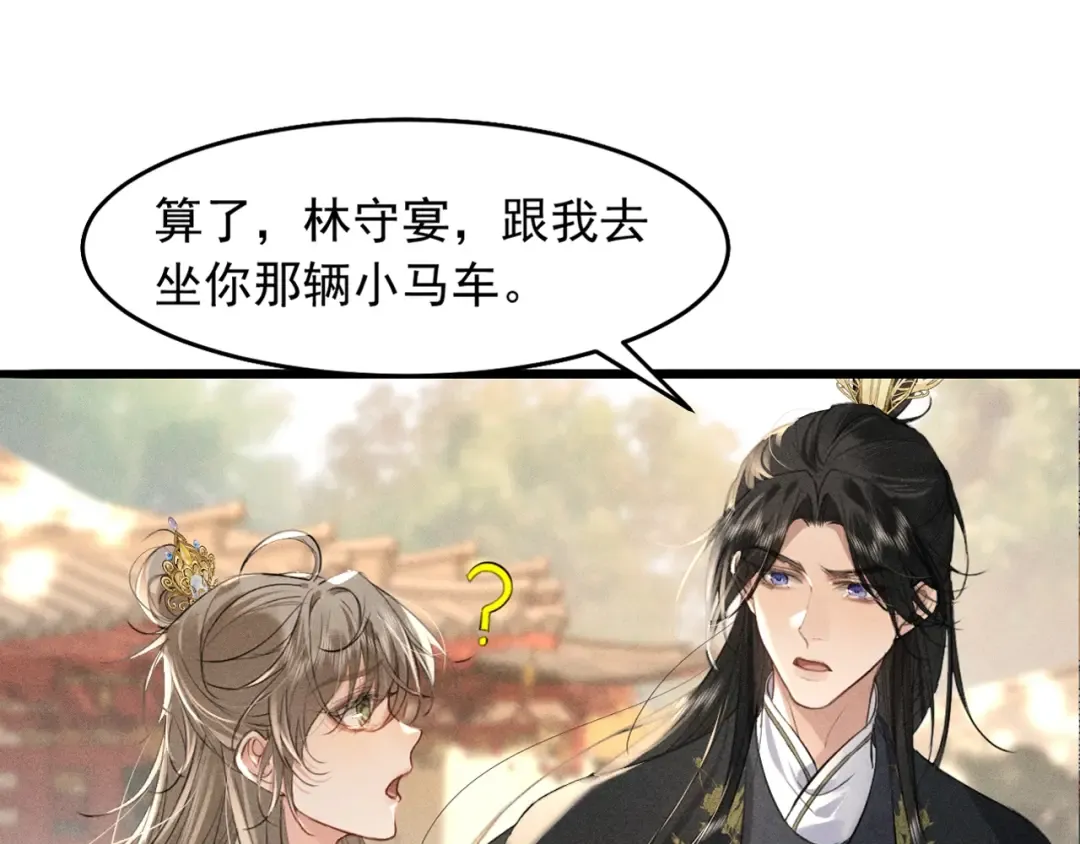第11话 同乘 第5页