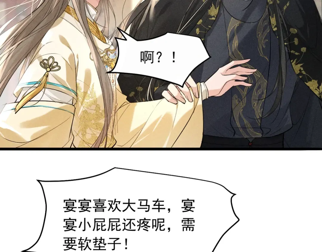 第11话 同乘 第6页