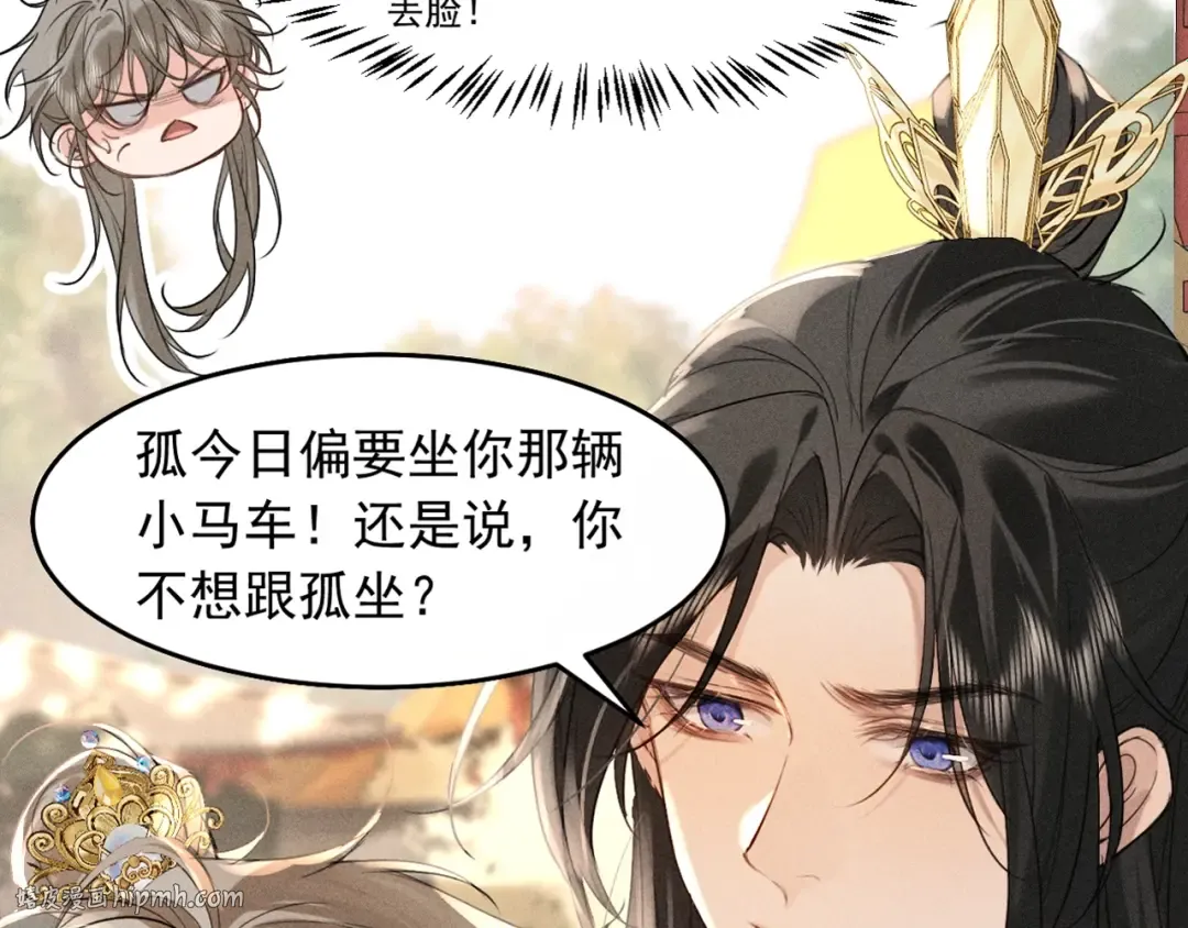第11话 同乘 第8页