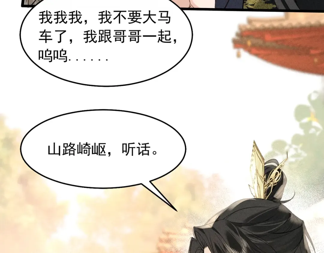 第11话 同乘 第13页