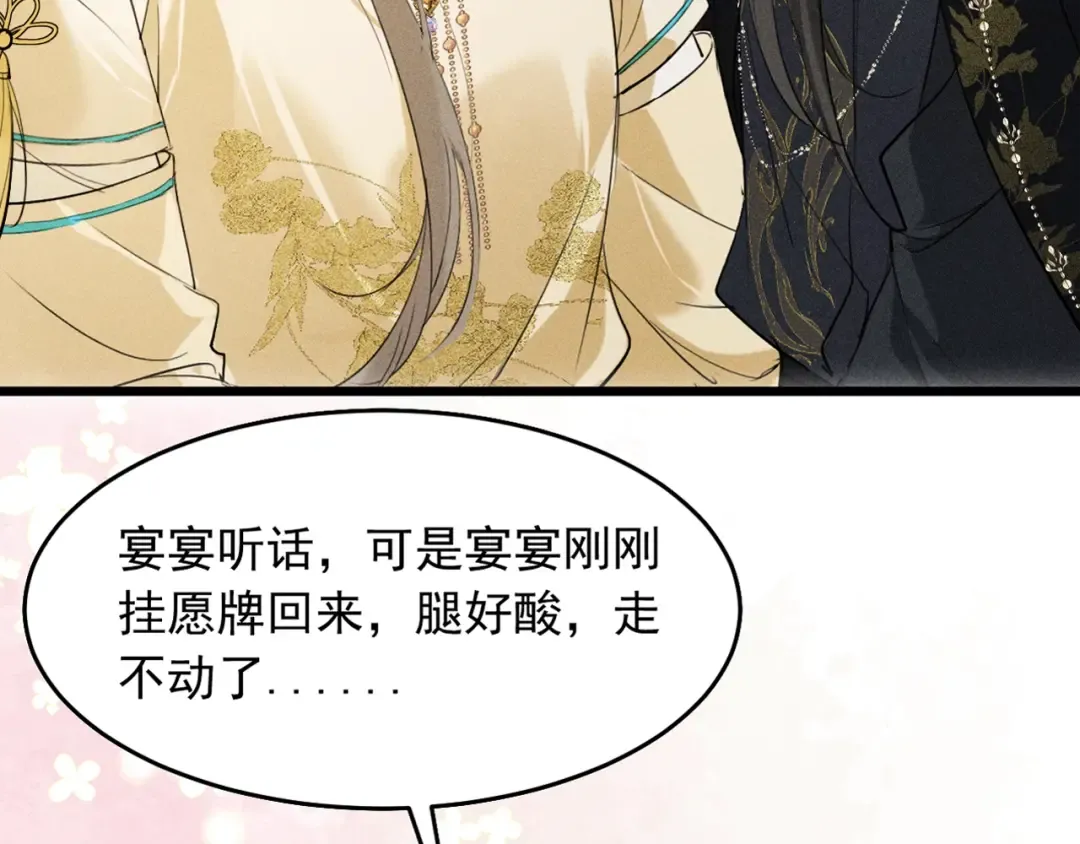 第11话 同乘 第15页