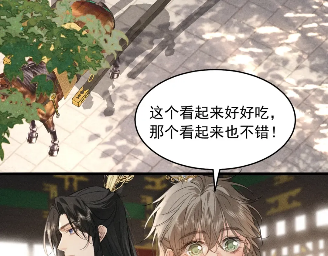 第11话 同乘 第28页