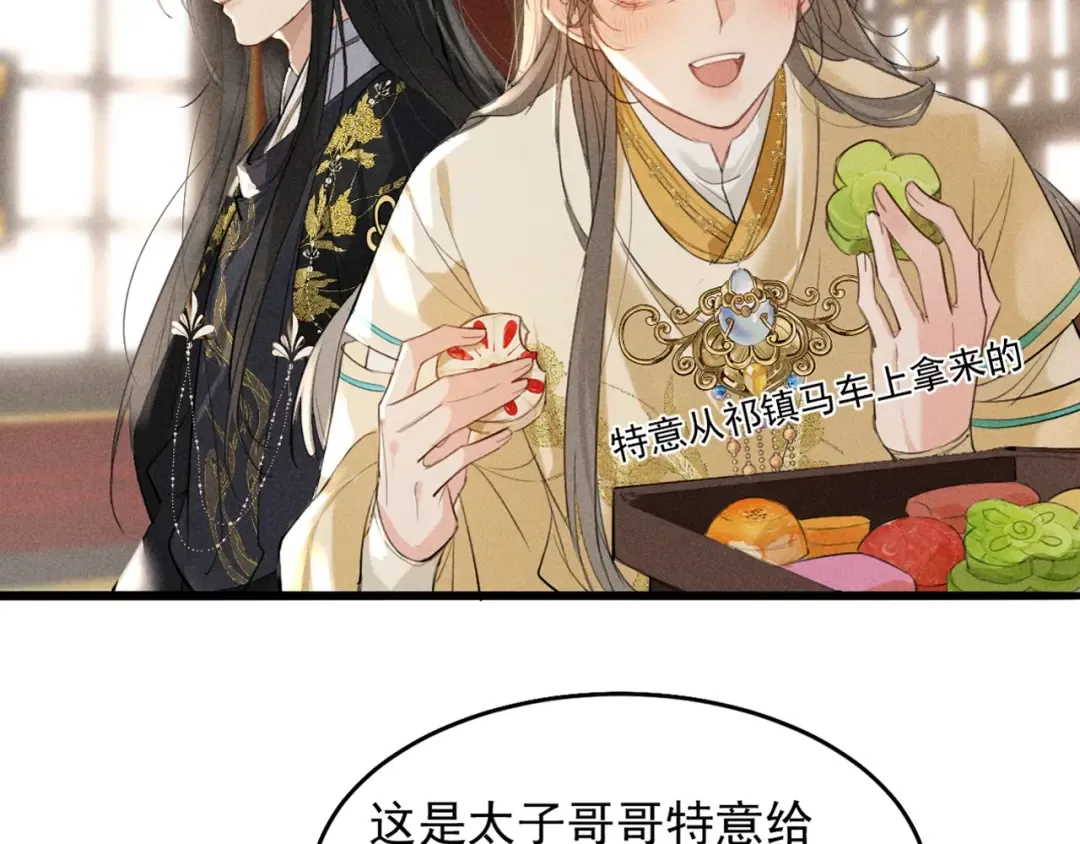 第11话 同乘 第29页