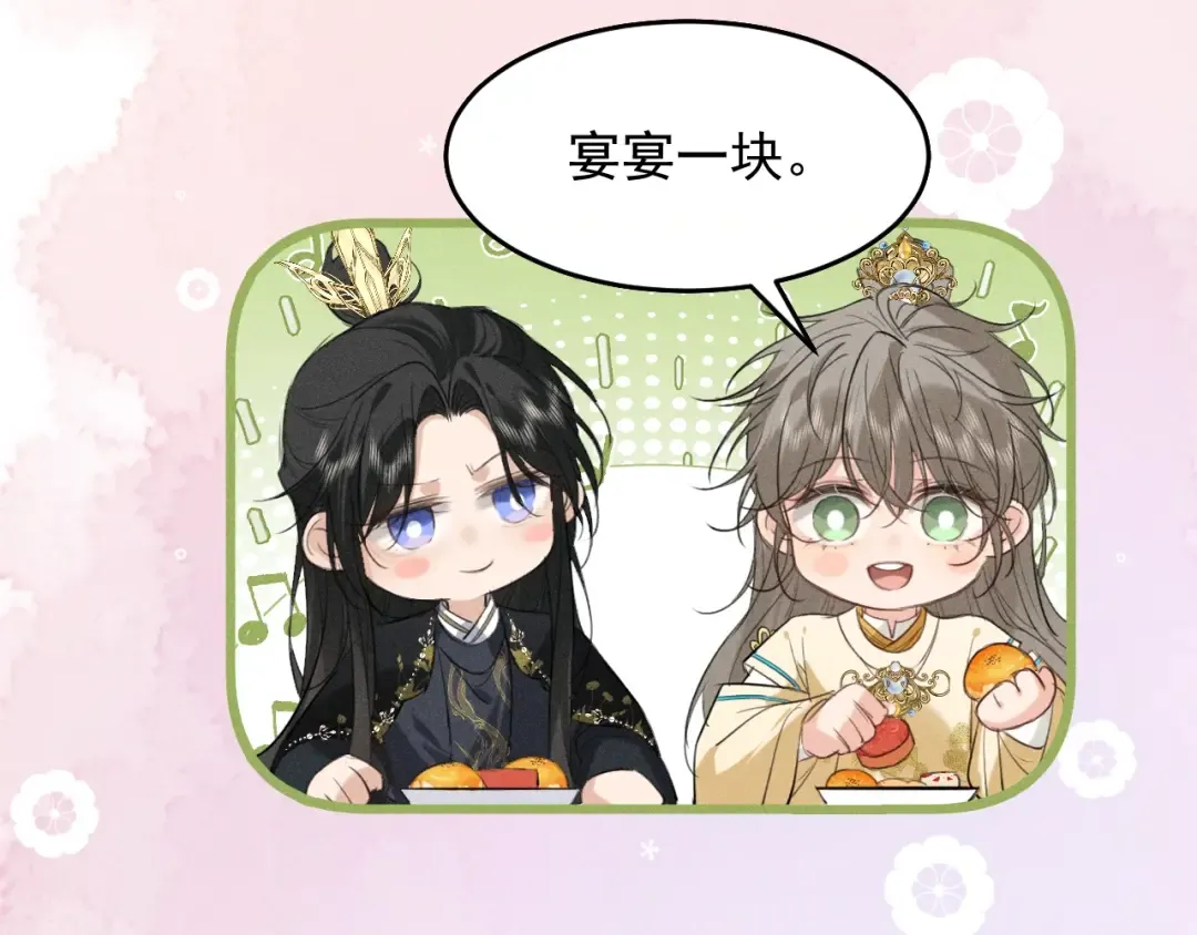 第11话 同乘 第33页