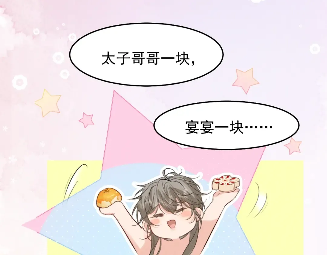 第11话 同乘 第34页