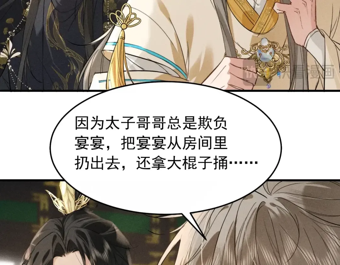 第11话 同乘 第39页