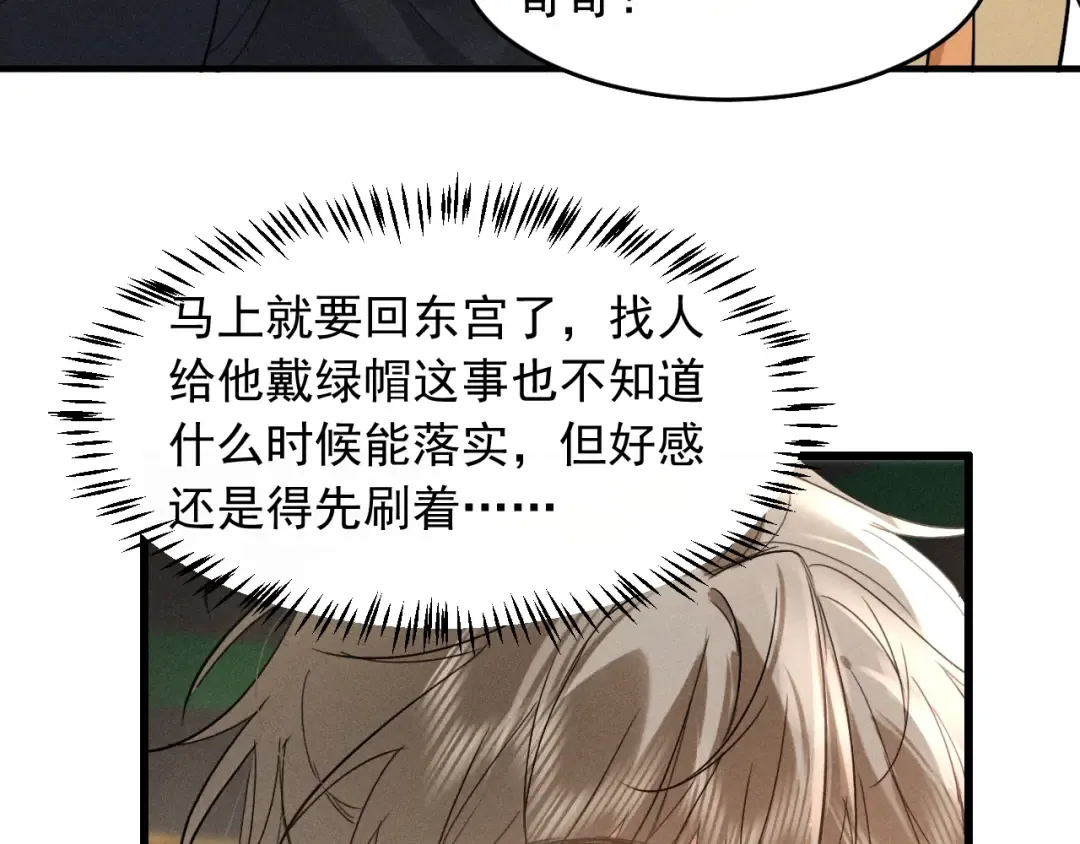第11话 同乘 第43页