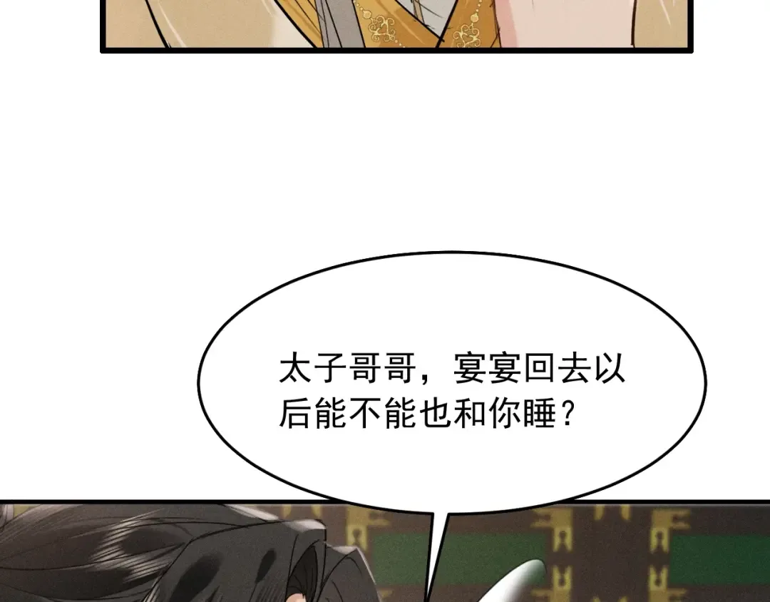 第11话 同乘 第45页