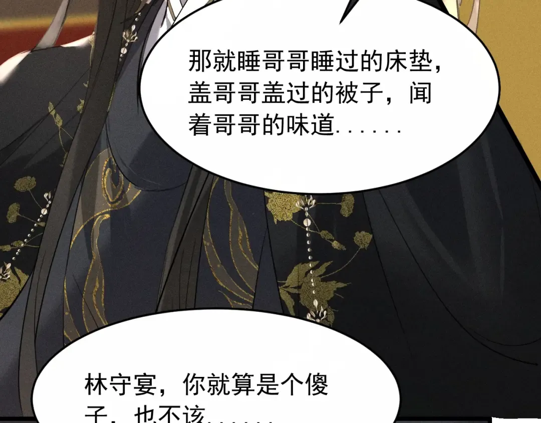 第11话 同乘 第50页