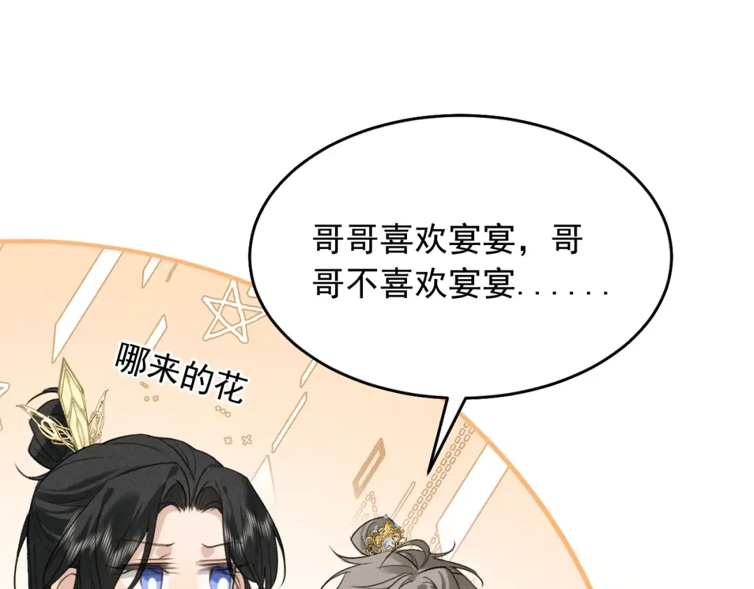 第11话 同乘 第58页