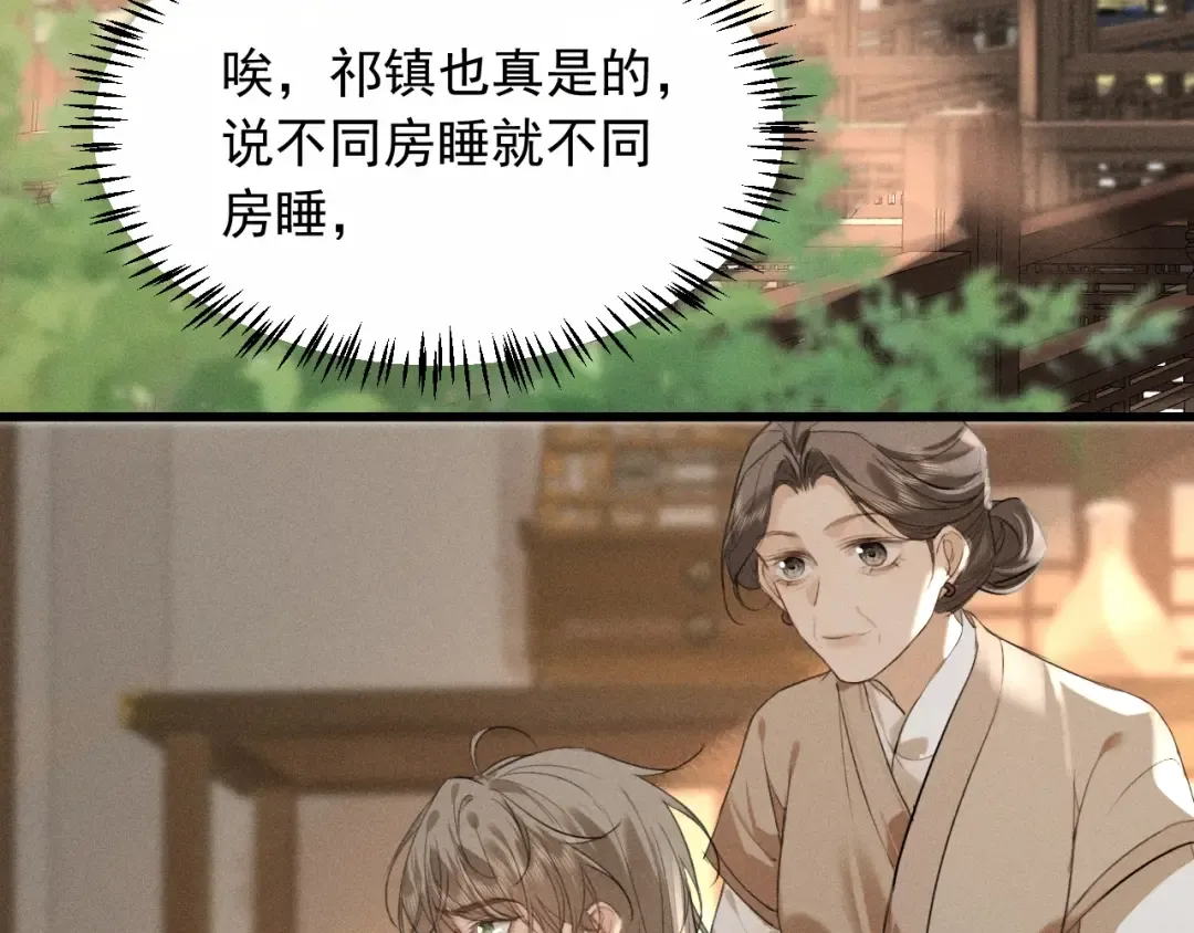 第11话 同乘 第65页