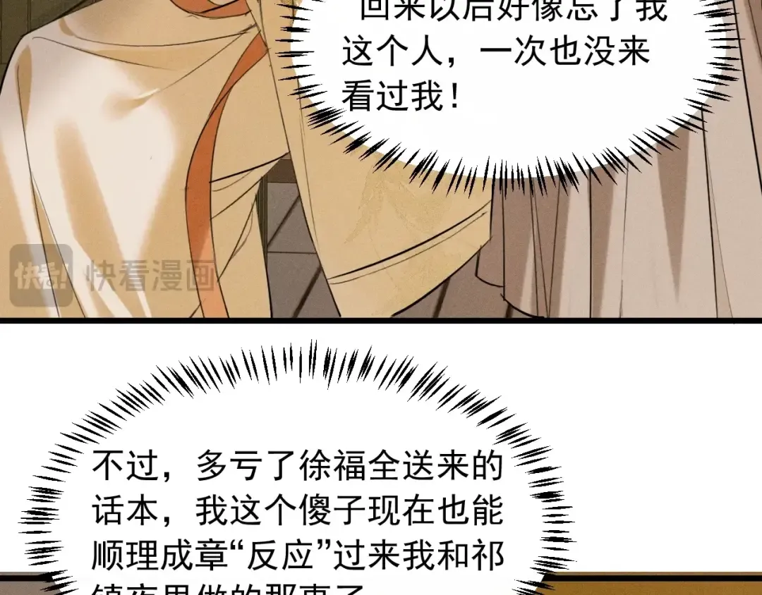 第11话 同乘 第67页